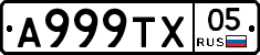 А999ТХ05 - 