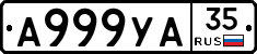 А999УА35 - 