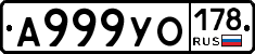 А999УО178 - 