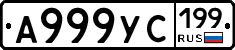 А999УС199 - 