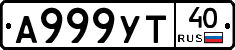 А999УТ40 - 