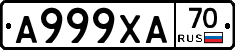 А999ХА70 - 