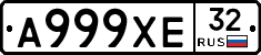 А999ХЕ32 - 