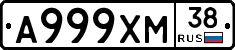 А999ХМ38 - 