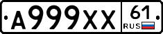 А999ХХ61 - 