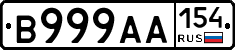 В999АА154 - 