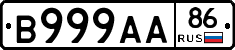 В999АА86 - 