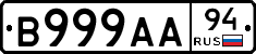 В999АА94 - 