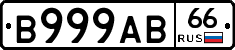 В999АВ66 - 
