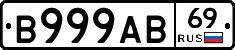 В999АВ69 - 