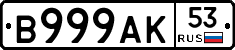 В999АК53 - 