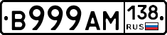 В999АМ138 - 