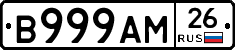В999АМ26 - 