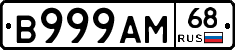 В999АМ68 - 