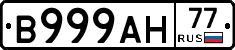 В999АН77 - 