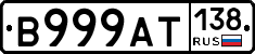 В999АТ138 - 
