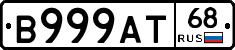В999АТ68 - 
