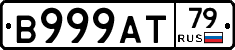 В999АТ79 - 