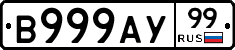 В999АУ99 - 