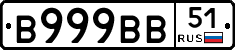 В999ВВ51 - 