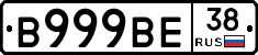 В999ВЕ38 - 