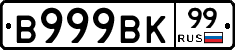 В999ВК99 - 