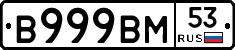 В999ВМ53 - 