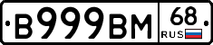 В999ВМ68 - 
