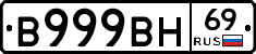 В999ВН69 - 