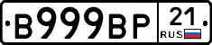 В999ВР21 - 