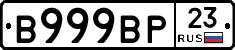 В999ВР23 - 
