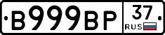 В999ВР37 - 