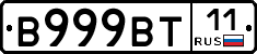 В999ВТ11 - 