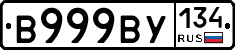 В999ВУ134 - 