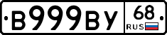 В999ВУ68 - 
