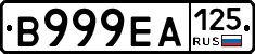 В999ЕА125 - 