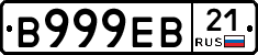 В999ЕВ21 - 