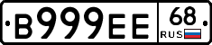В999ЕЕ68 - 