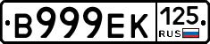 В999ЕК125 - 