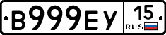В999ЕУ15 - 