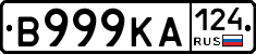 В999КА124 - 