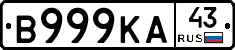 В999КА43 - 