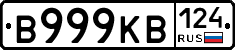 В999КВ124 - 