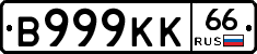 В999КК66 - 
