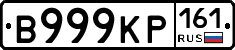В999КР161 - 
