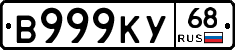 В999КУ68 - 
