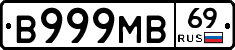В999МВ69 - 