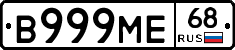 В999МЕ68 - 