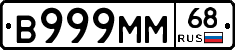 В999ММ68 - 