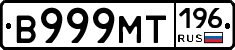 В999МТ196 - 